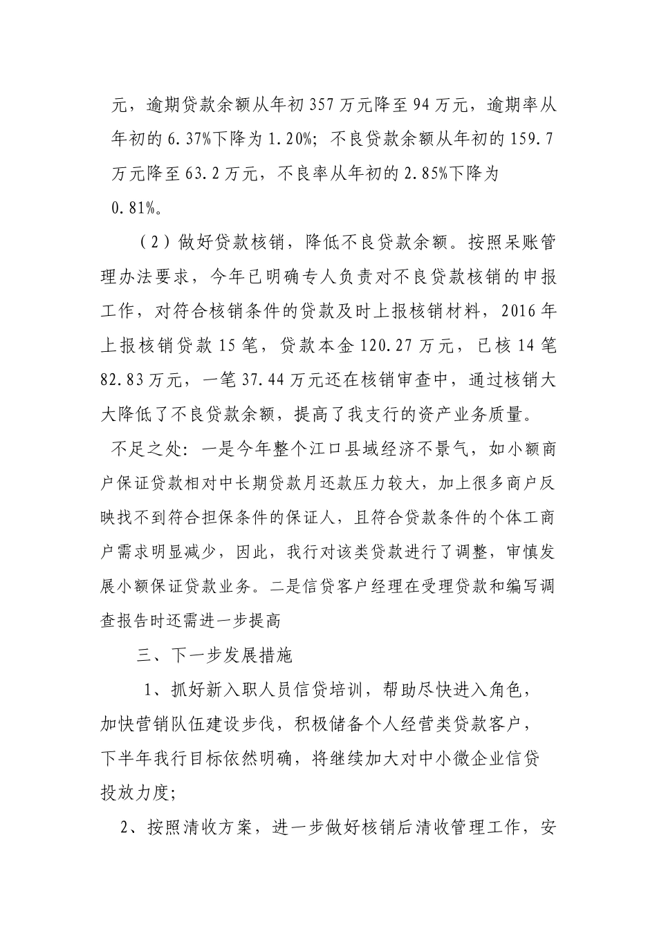 江口县支行2016年个人经营类贷款业务发展情况总结_第2页