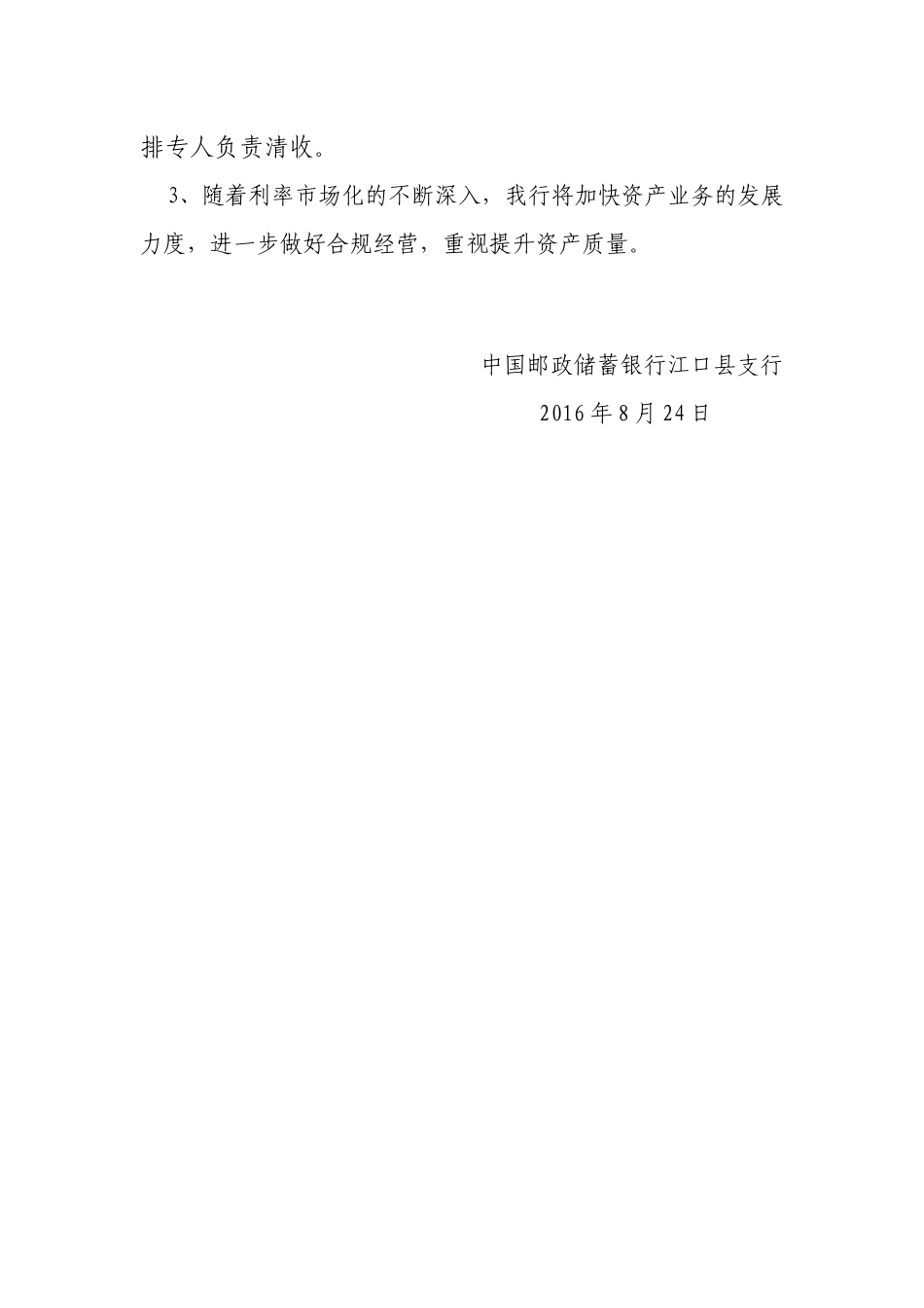 江口县支行2016年个人经营类贷款业务发展情况总结_第3页