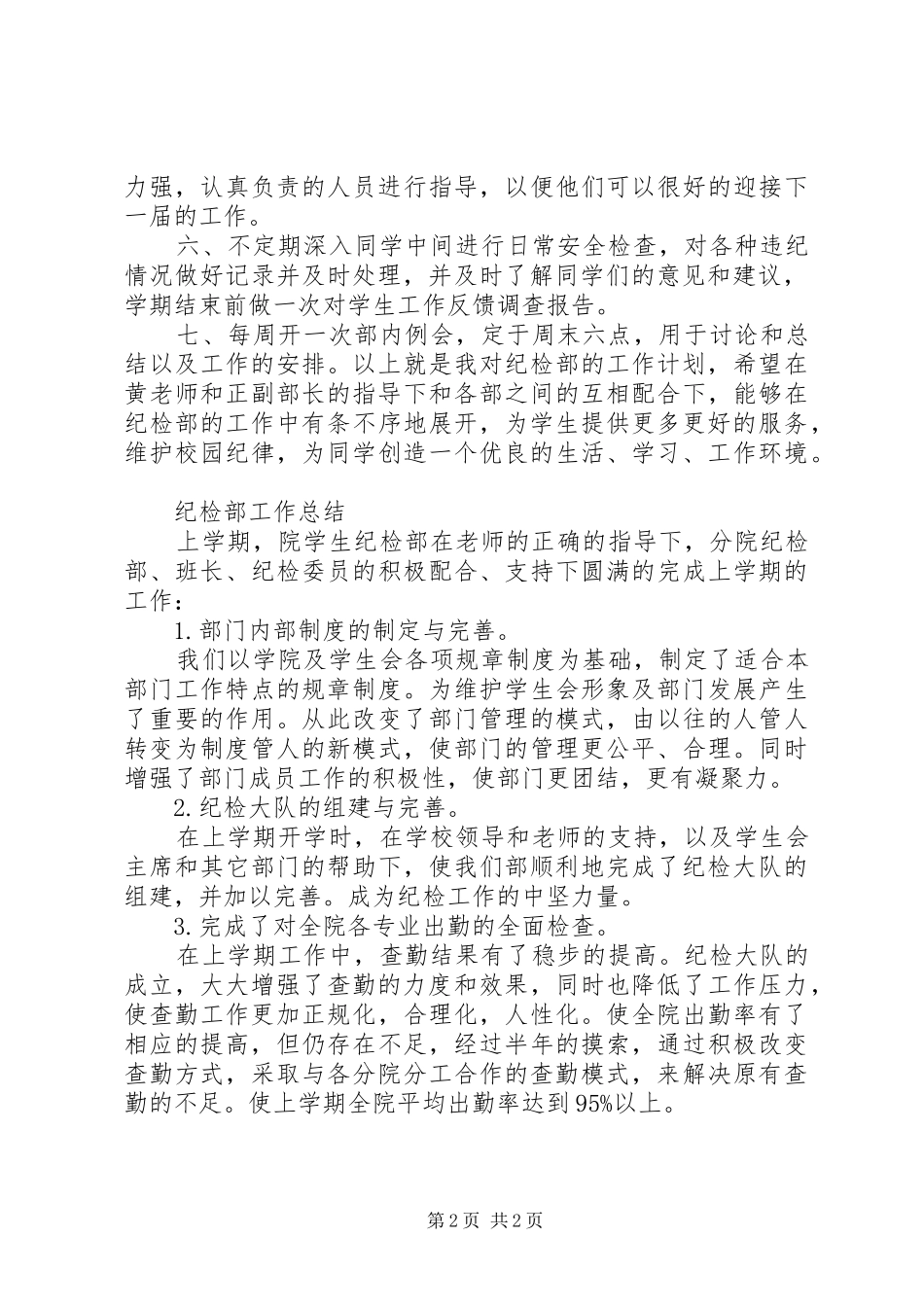2024年高校纪检部年度整体计划_第2页