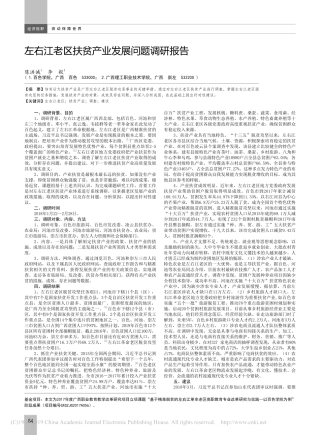 江老区扶贫产业发展问题调研报告