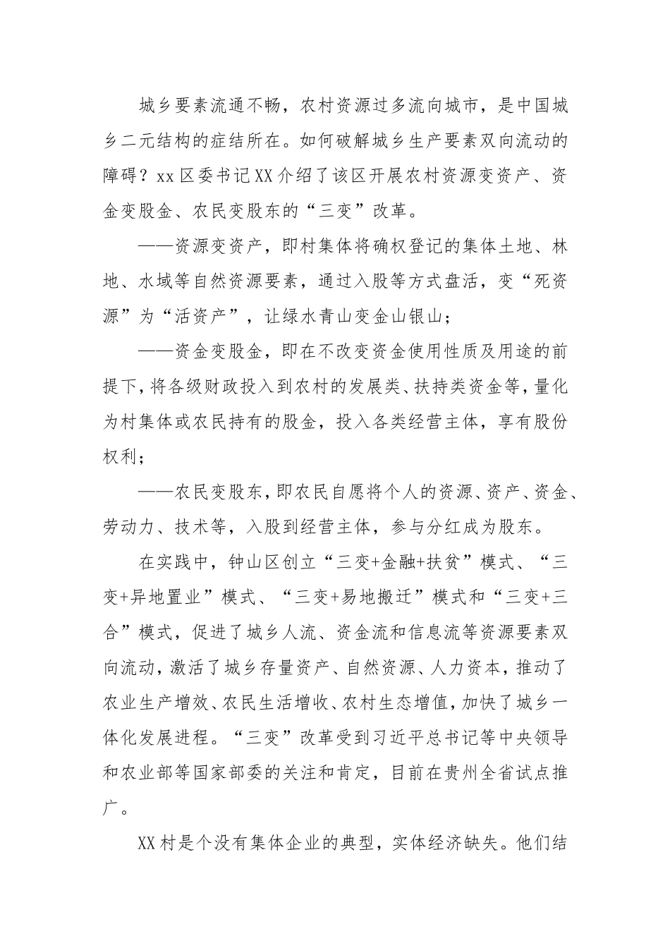 模式创新+产业联动+精准扶贫驻村第一书记们的“三农经”_第2页