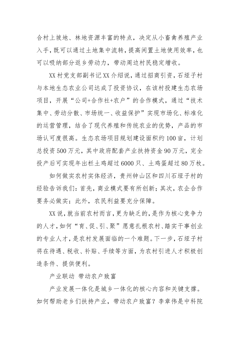 模式创新+产业联动+精准扶贫驻村第一书记们的“三农经”_第3页