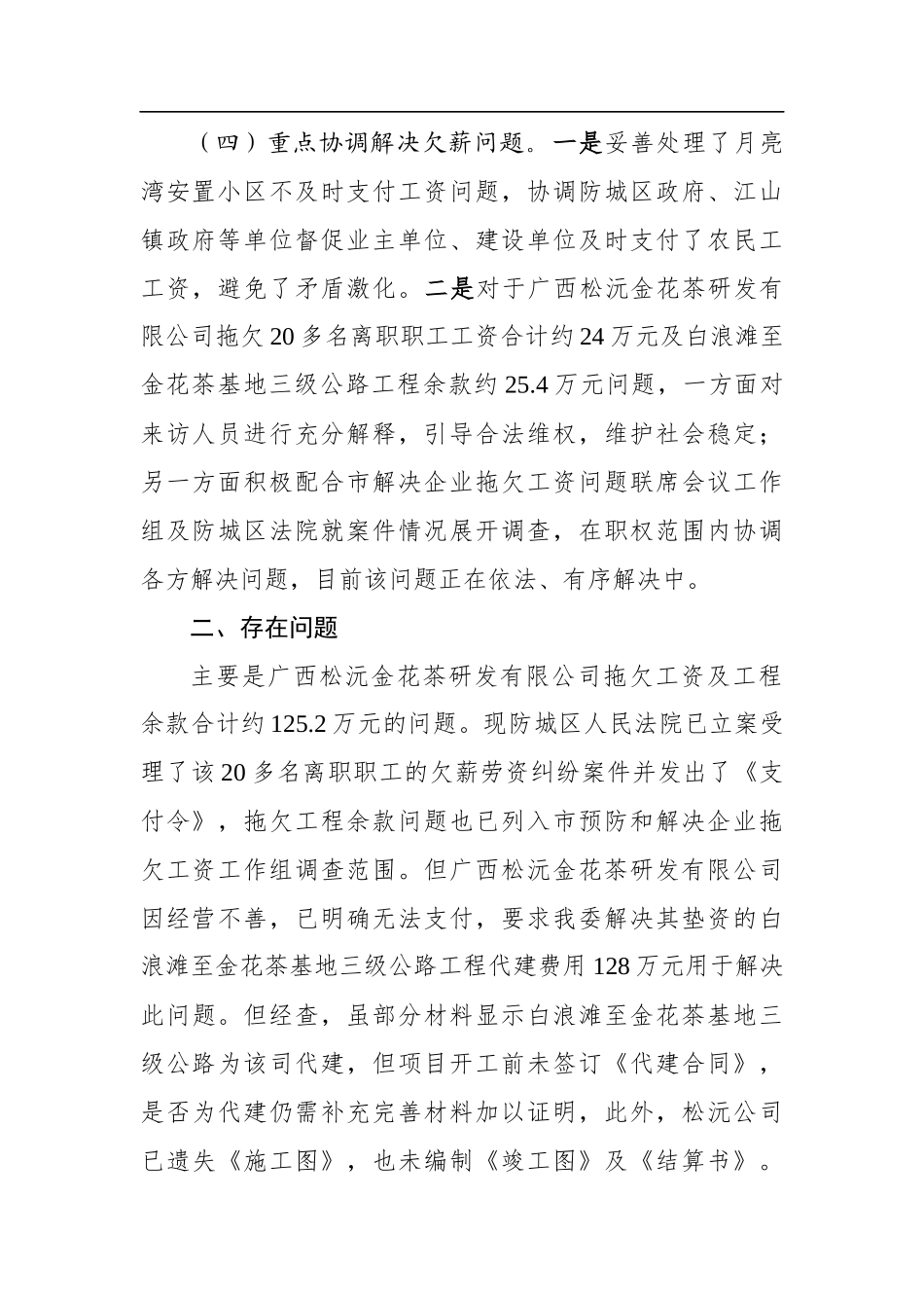江山旅管委关于开展国务院大督查自查迎检工作的报告_第2页