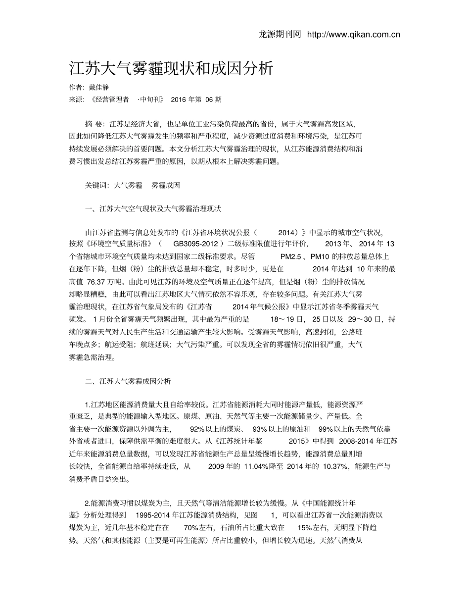 江苏大气雾霾现状和成因分析_第1页