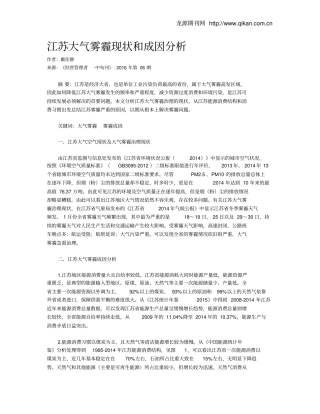 江苏大气雾霾现状和成因分析