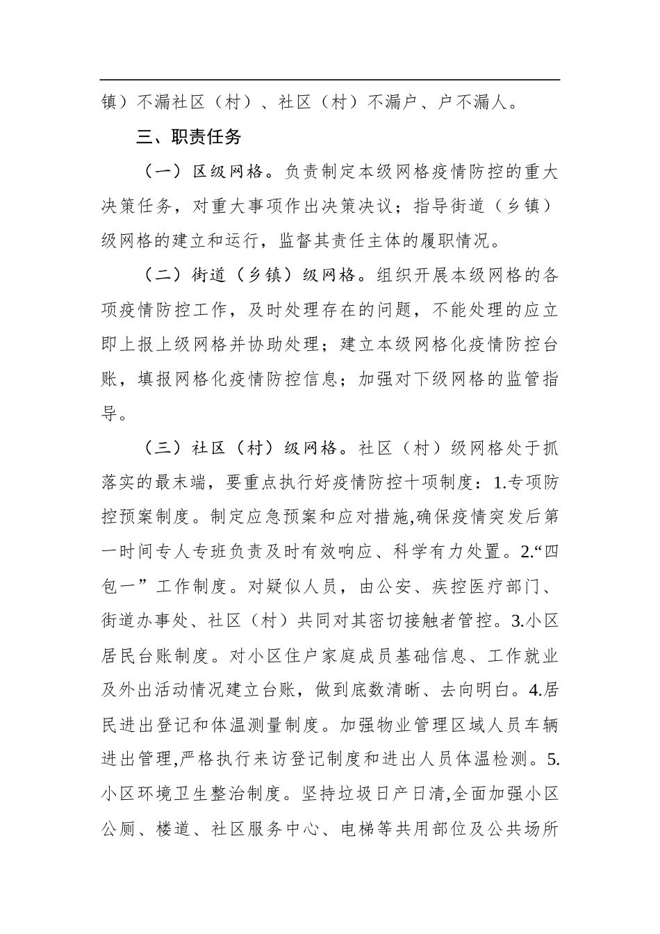 洛阳市中心城区疫情防控网格化实施方案_第2页