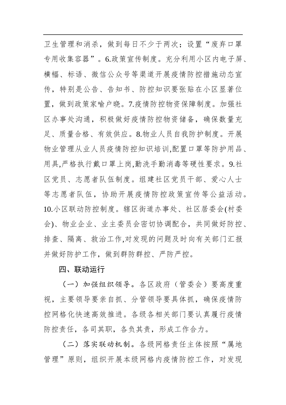 洛阳市中心城区疫情防控网格化实施方案_第3页