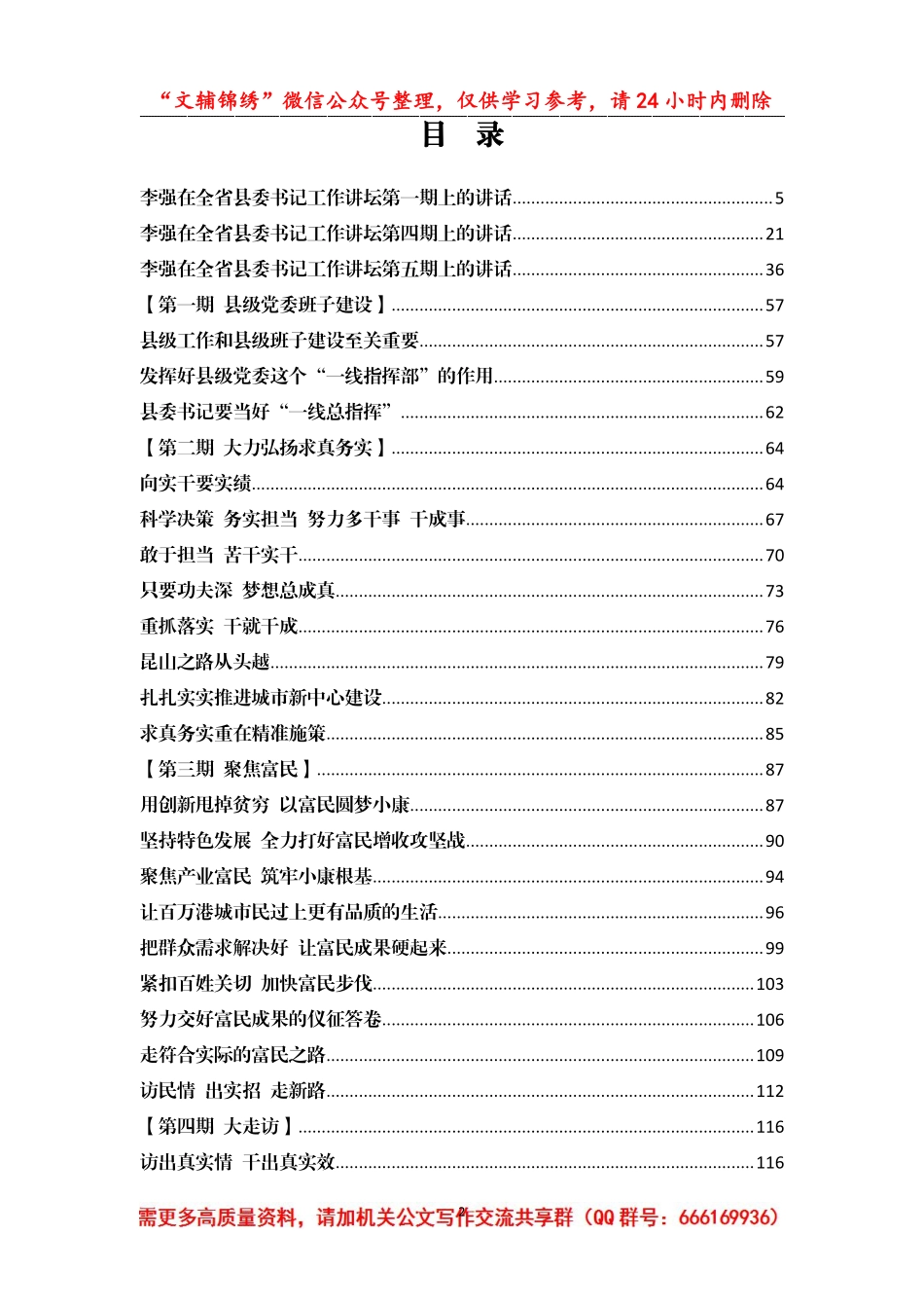江苏省全七期县委书记论坛讲话汇编65篇1_第2页