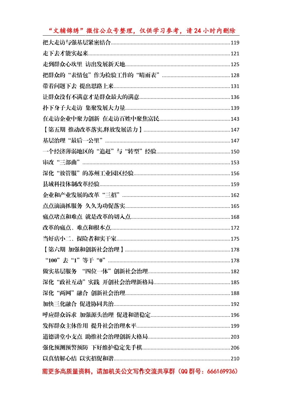 江苏省全七期县委书记论坛讲话汇编65篇1_第3页
