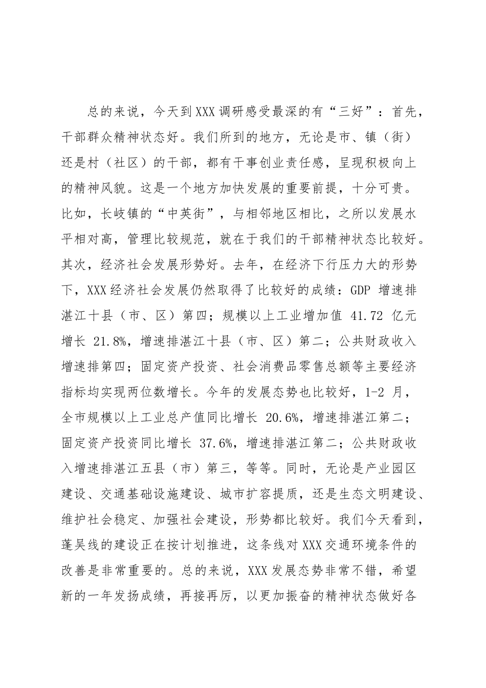 落实“两个责任” 确保风清气正_第2页