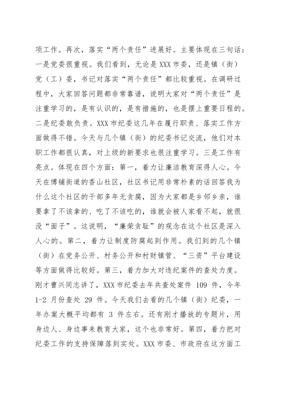 落实“两个责任” 确保风清气正_第3页