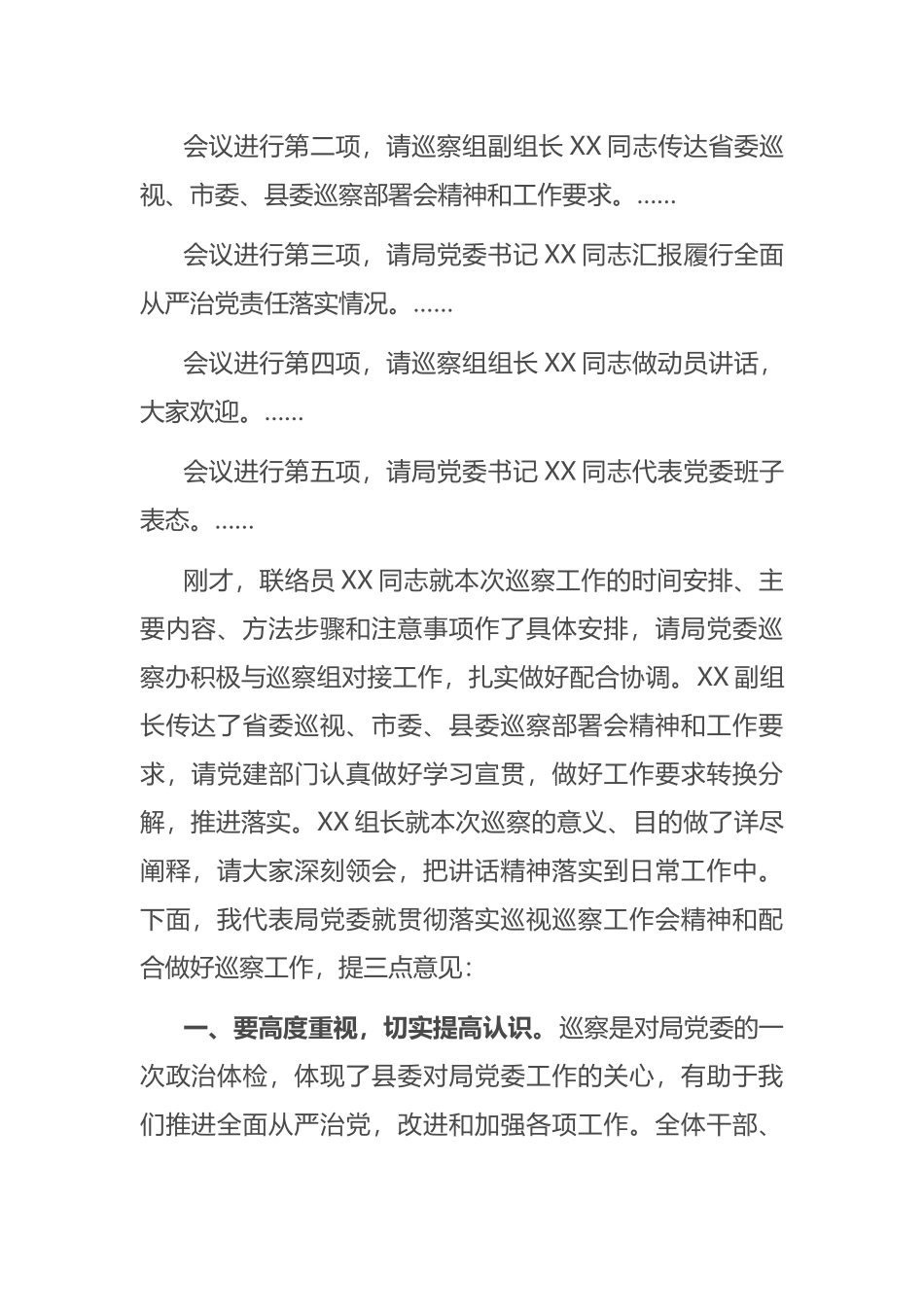 某单位巡察工作动员会上的主持词_第2页