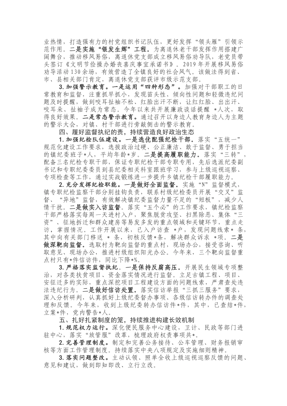 落实全面从严治党主体责任工作报告_第2页