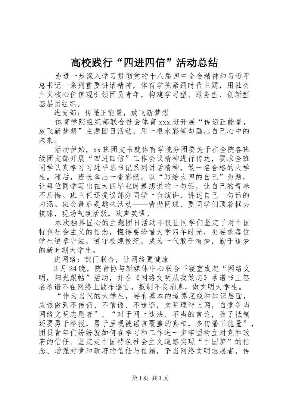 2024年高校践行四进四信活动总结_第1页