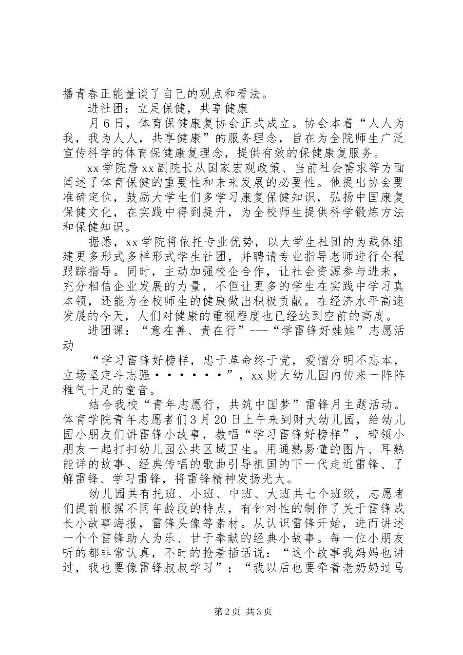 2024年高校践行四进四信活动总结_第2页