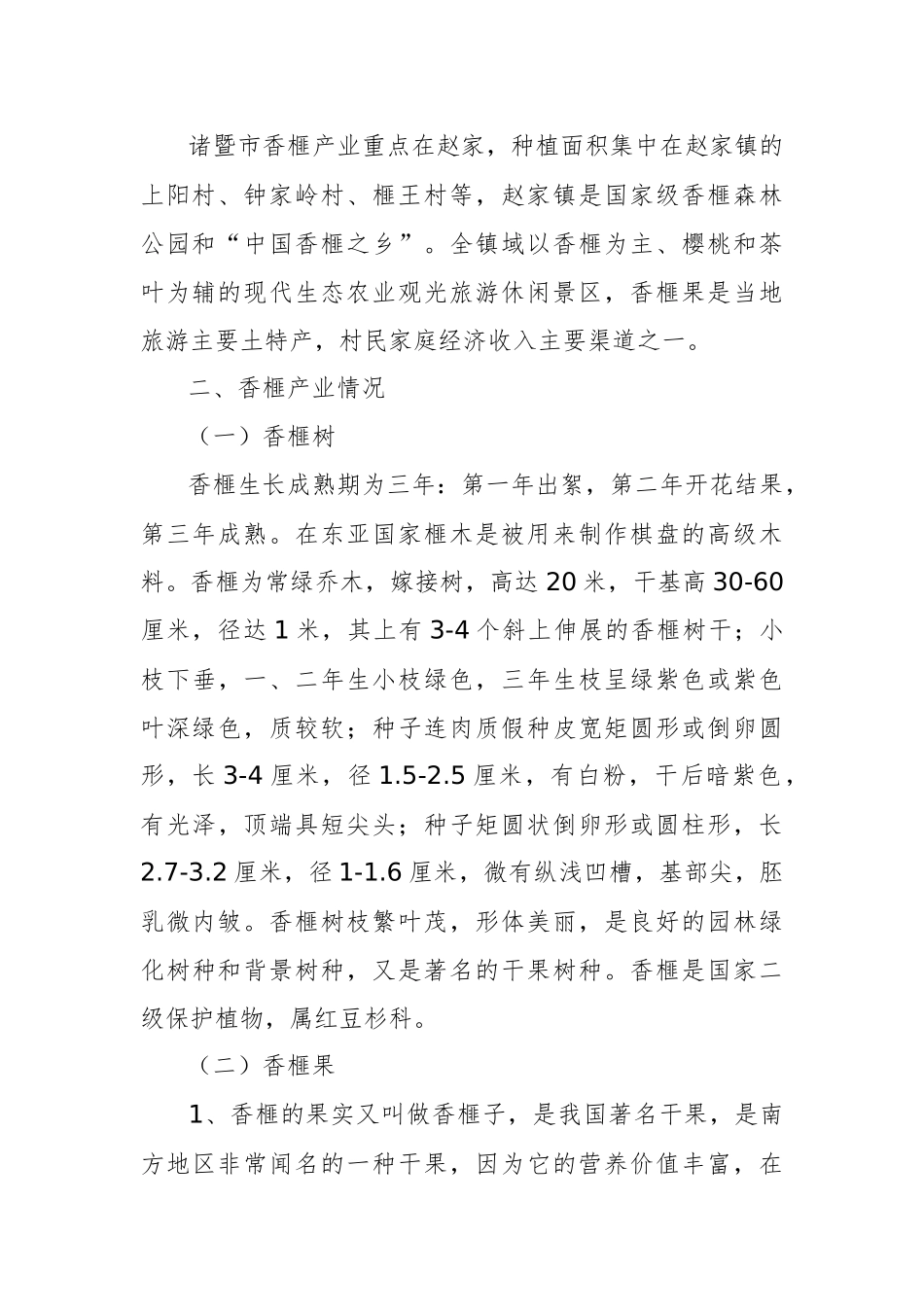 江西省扶贫办关于赴浙江学习考察香榧的调研报告_第2页