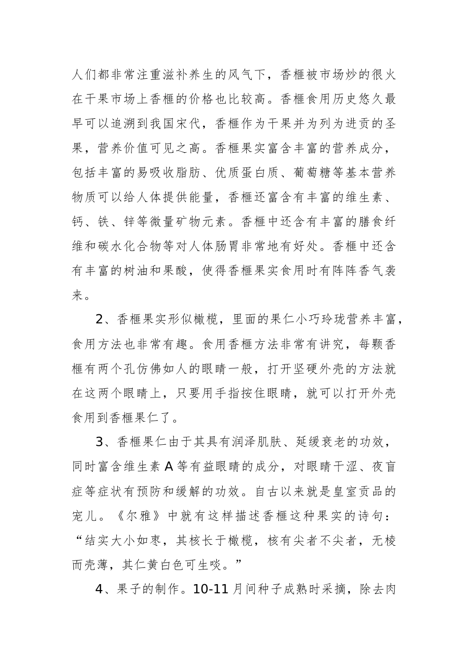 江西省扶贫办关于赴浙江学习考察香榧的调研报告_第3页