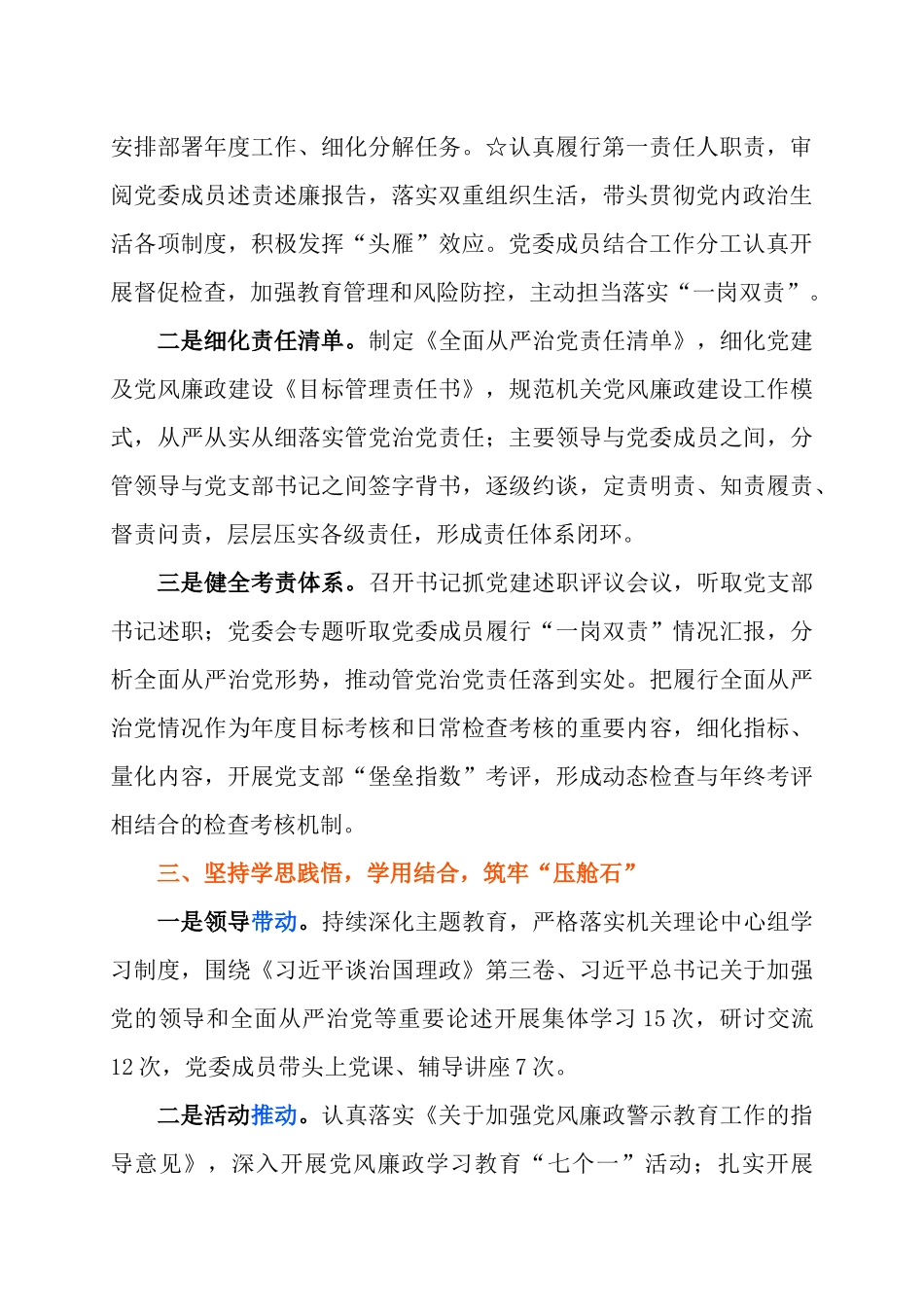 落实全面从严治党主体责任情况的报告等3篇范文，好提纲好思路！_第2页