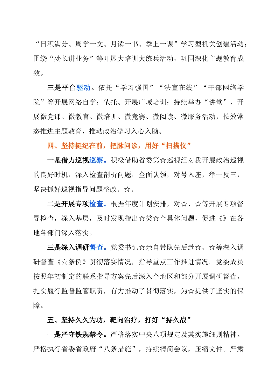落实全面从严治党主体责任情况的报告等3篇范文，好提纲好思路！_第3页