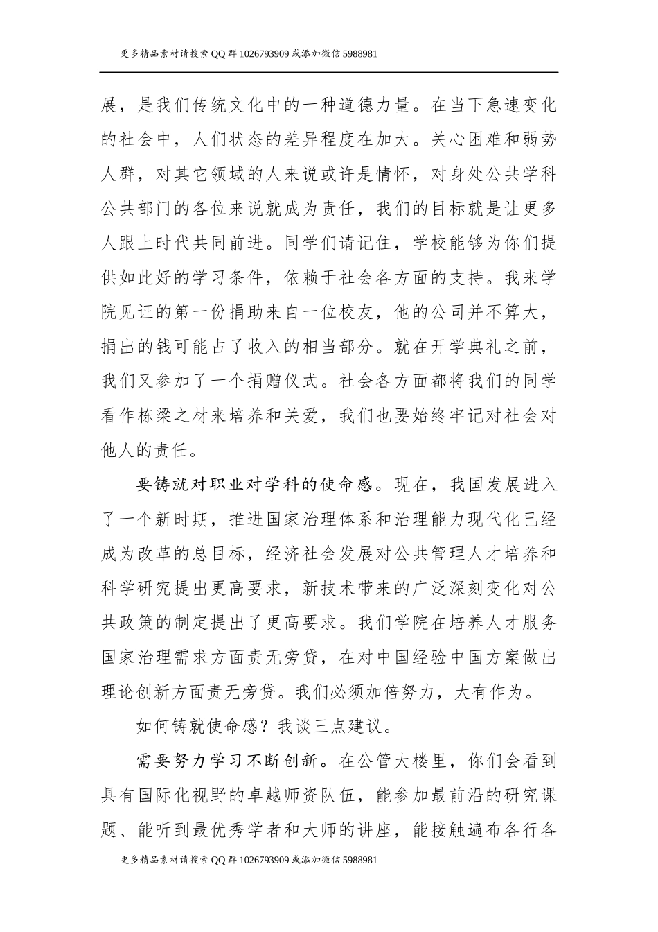 江小涓院长在2019年秋季开学典礼上的讲话_第3页