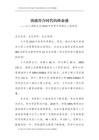 江小涓院长在2019年秋季开学典礼上的讲话