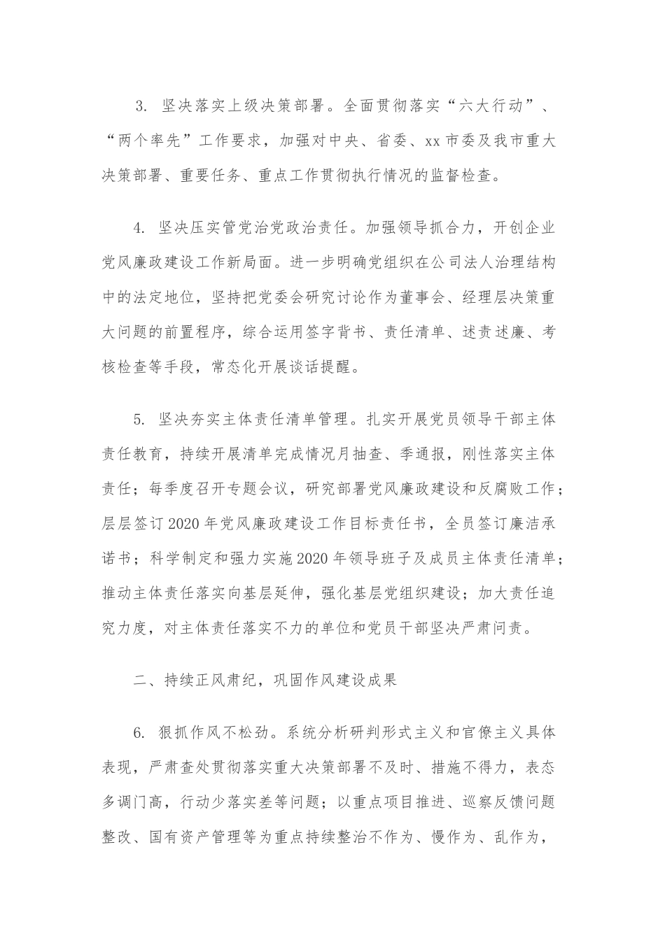 某集团公司2020年纪检监察工作要点_第2页