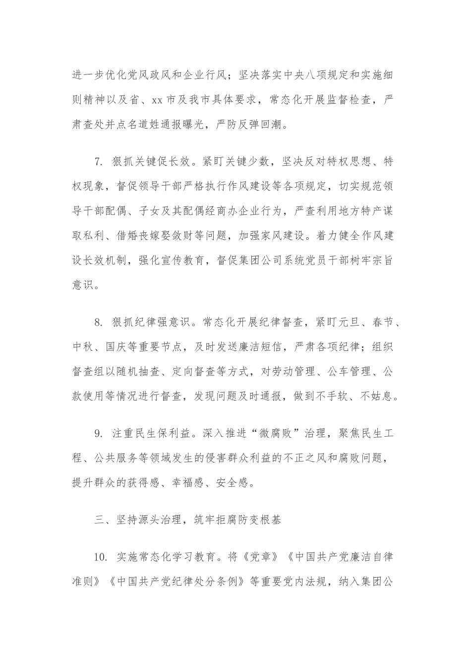 某集团公司2020年纪检监察工作要点_第3页