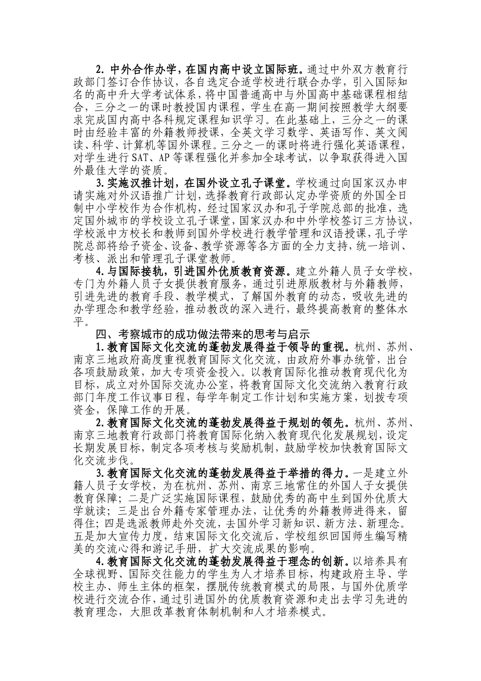 江浙两省教育国际文化交流和生态文明教育考察报告_第3页
