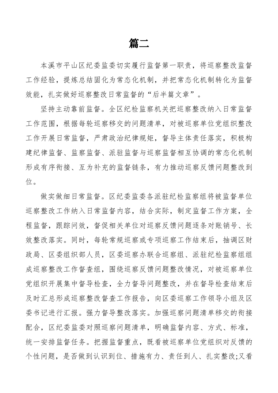 某纪委监委关于加强巡察整改日常监督工作的意见_第3页