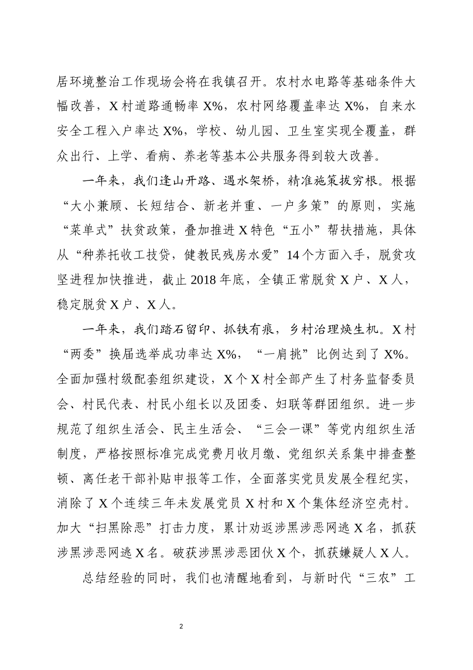 落实乡村振兴战略交流发言材料_第2页