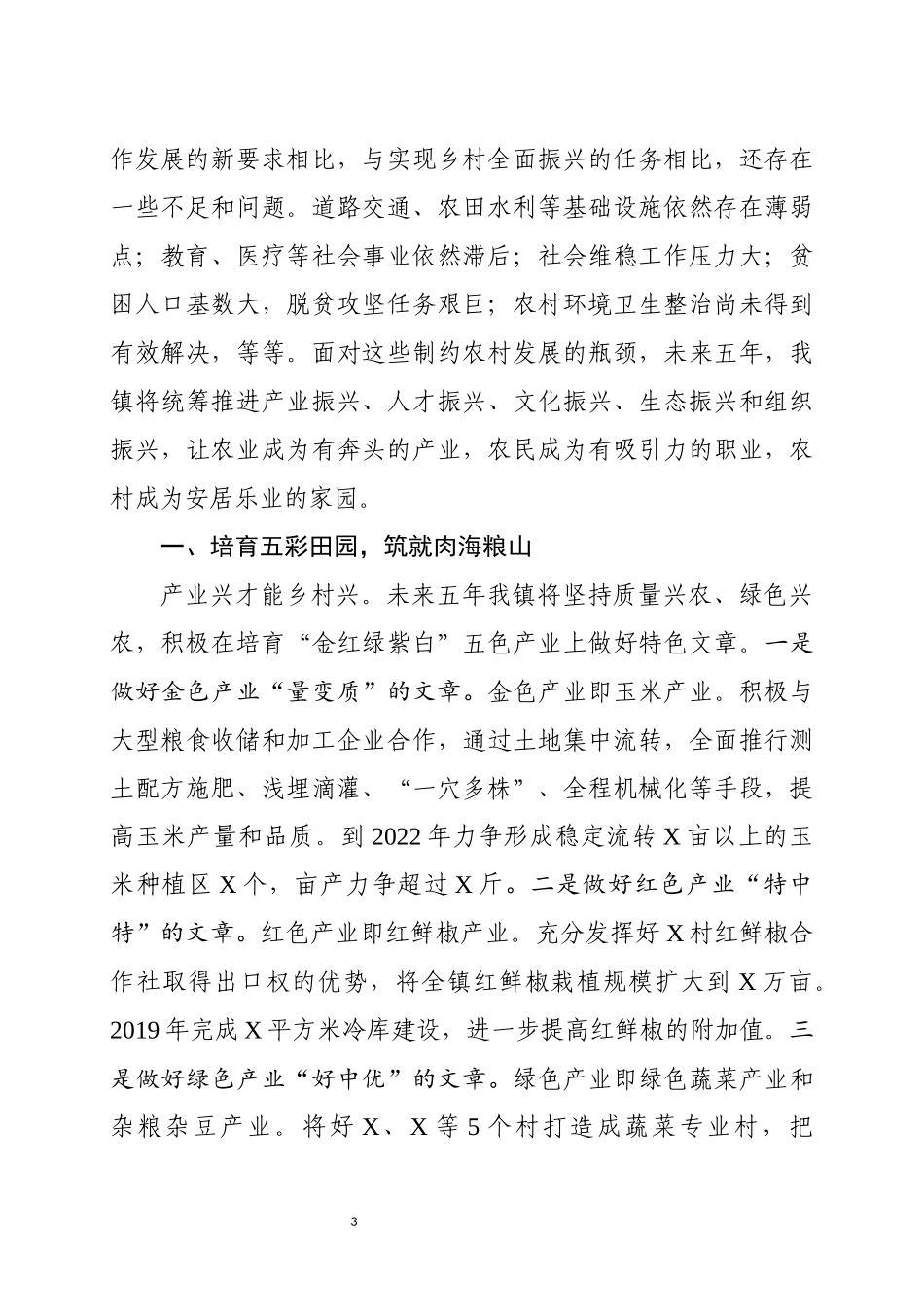 落实乡村振兴战略交流发言材料_第3页