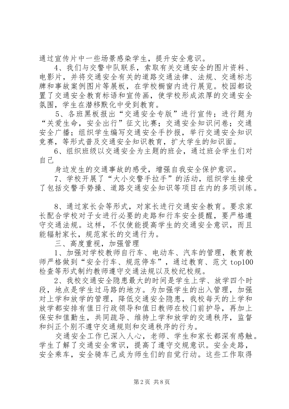 2024年高校交通安全工作总结_第2页