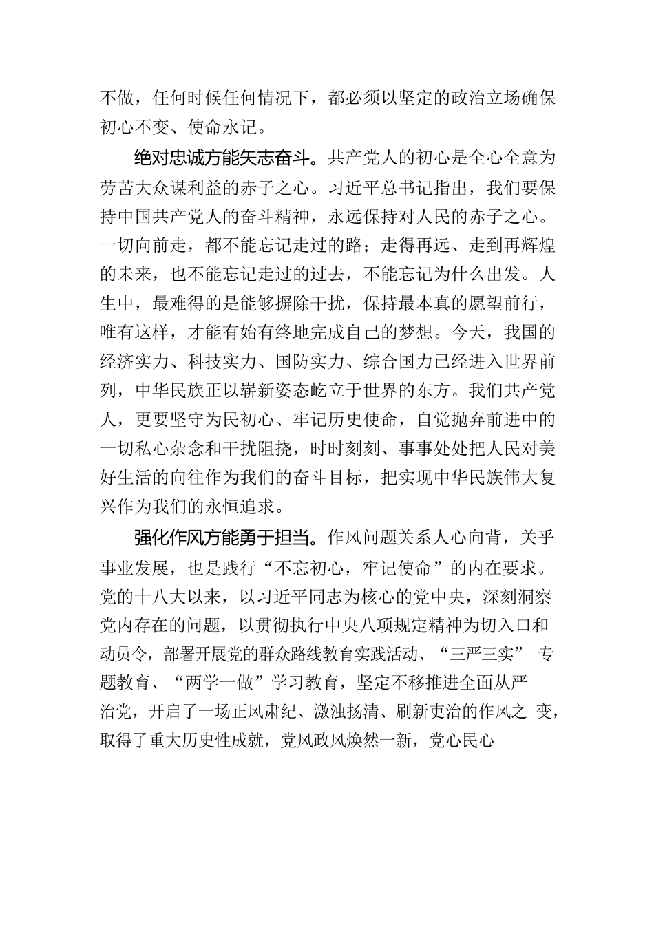将主题教育深刻内涵刻进心中见诸于行_第2页