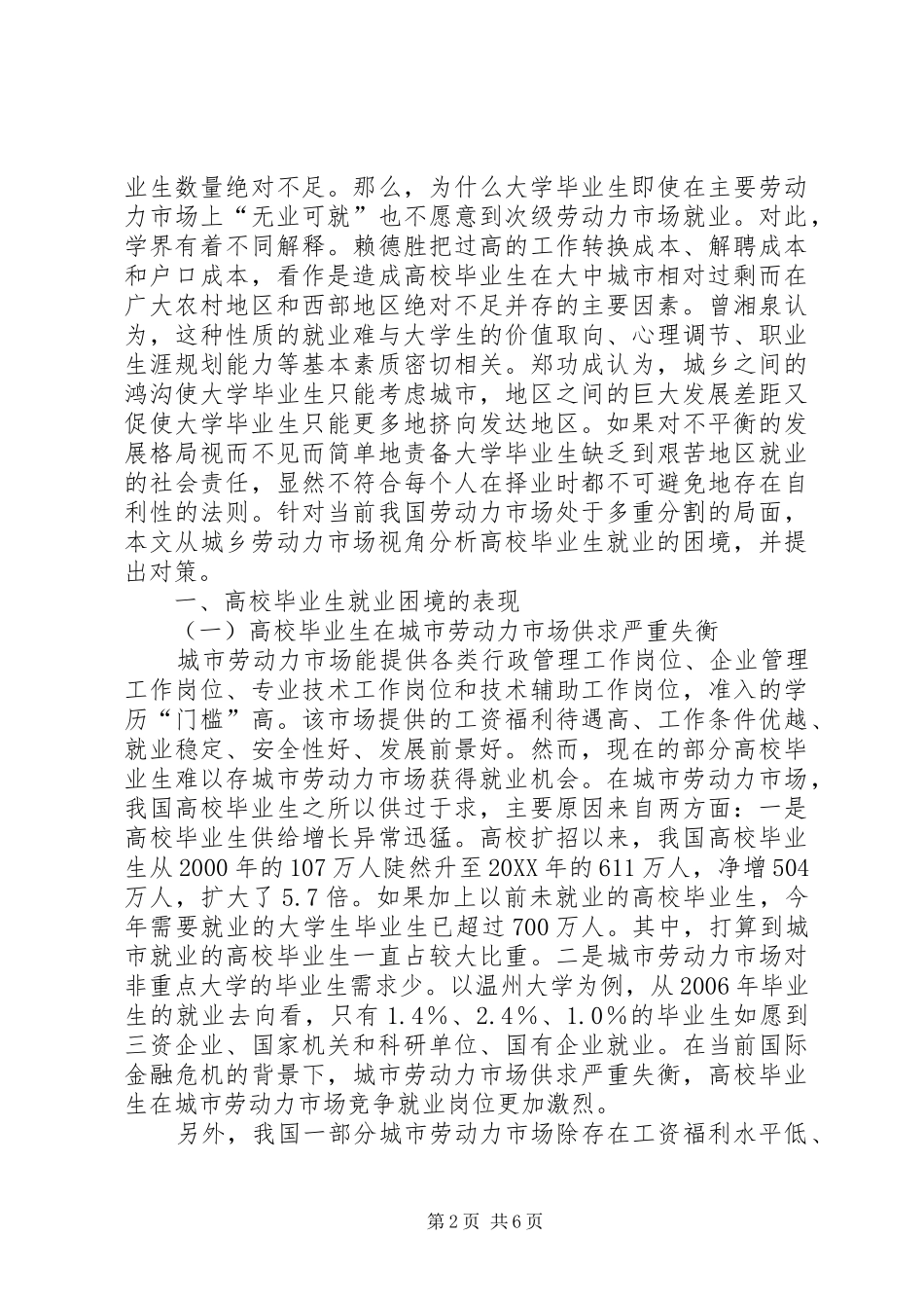 2024年高校教工党支部建设的困境与对策探究_第2页