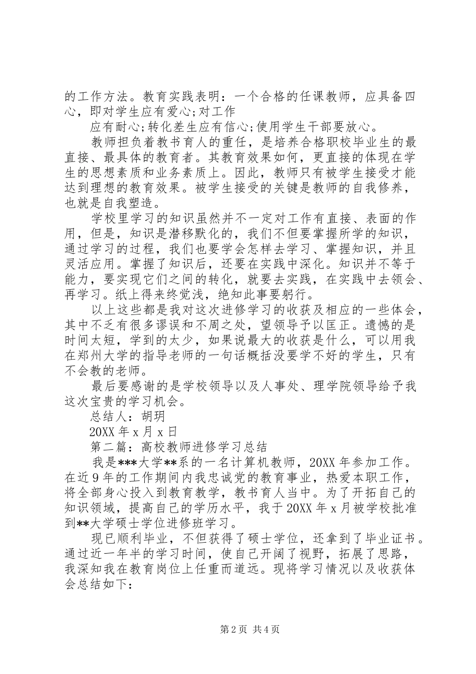 2024年高校教师进修学习总结_第2页