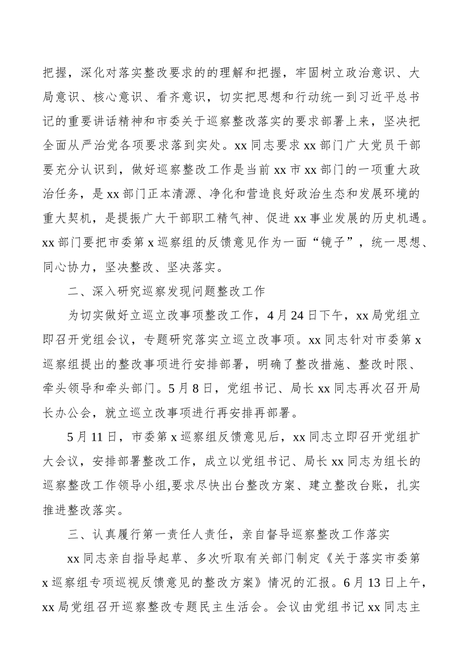 某局党组主要负责人组织落实巡察整改情况报告_第2页
