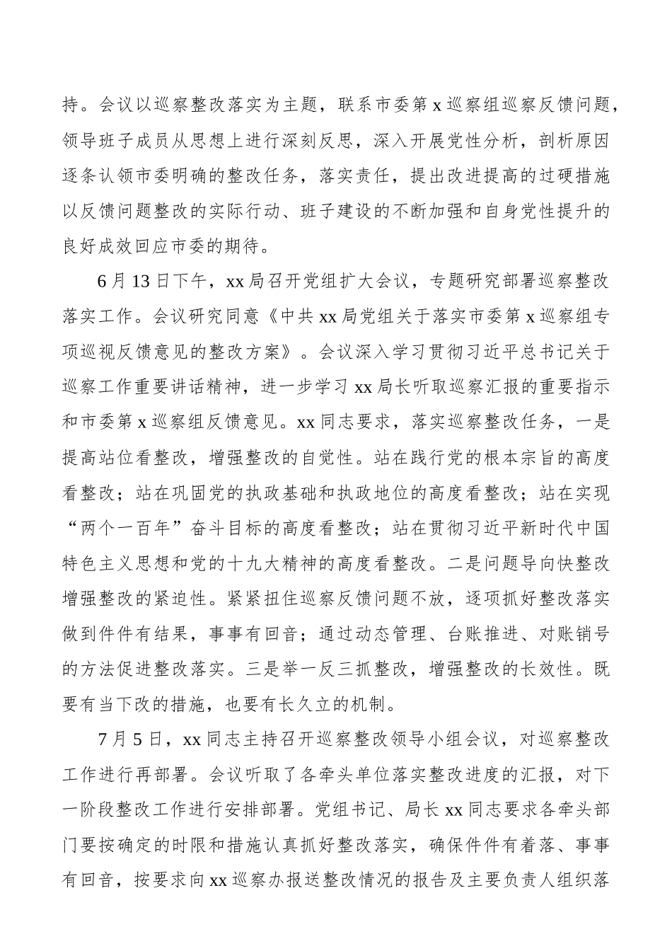 某局党组主要负责人组织落实巡察整改情况报告_第3页