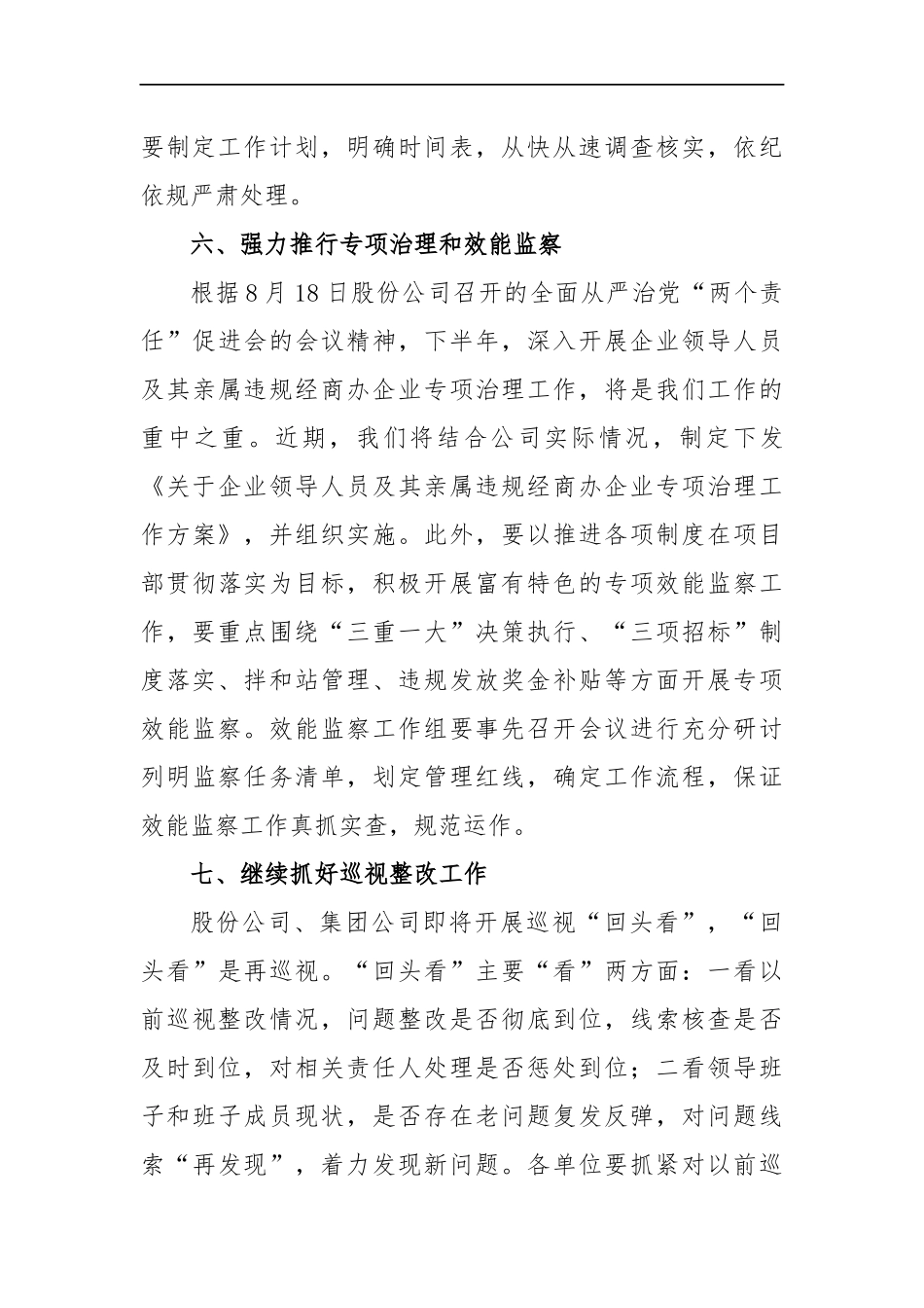 姜海清：纪委书记在公司半年工作会上的讲话_转换_第3页