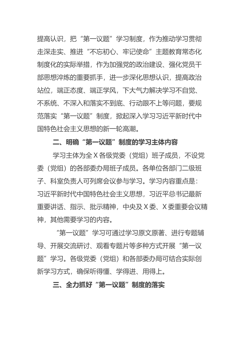 落实主题教育成果“第一议题”制度部署会上的讲话_第2页