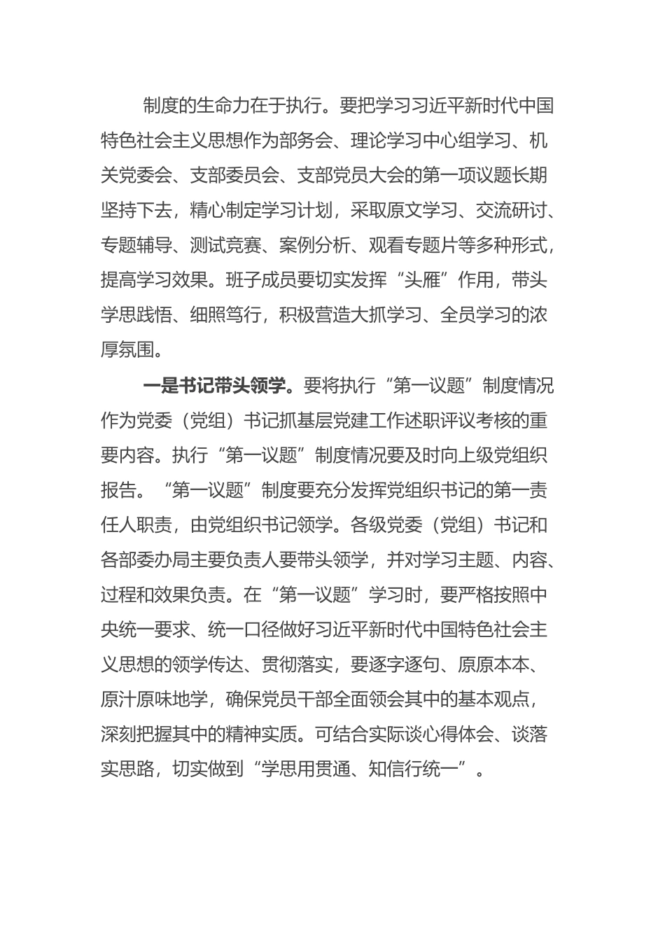 落实主题教育成果“第一议题”制度部署会上的讲话_第3页