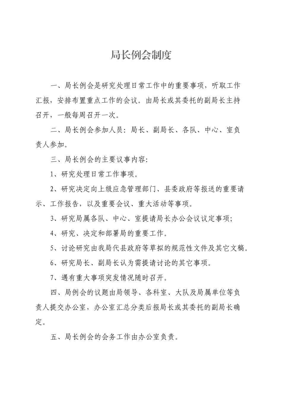 某局机关工作制度汇编（通用版）_第3页