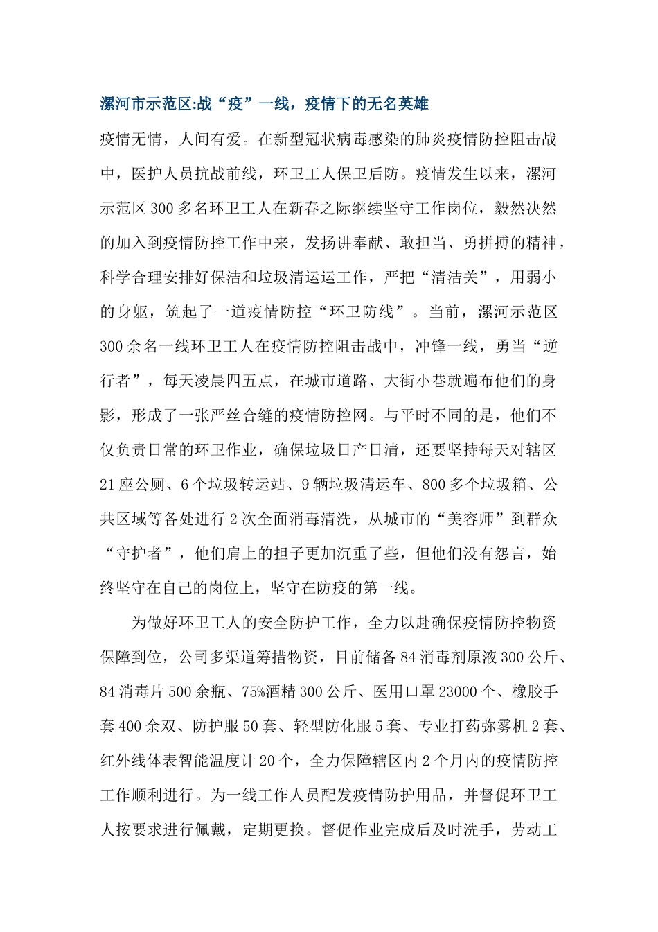 漯河市示范区战“疫”一线，疫情下的无名英雄_第1页