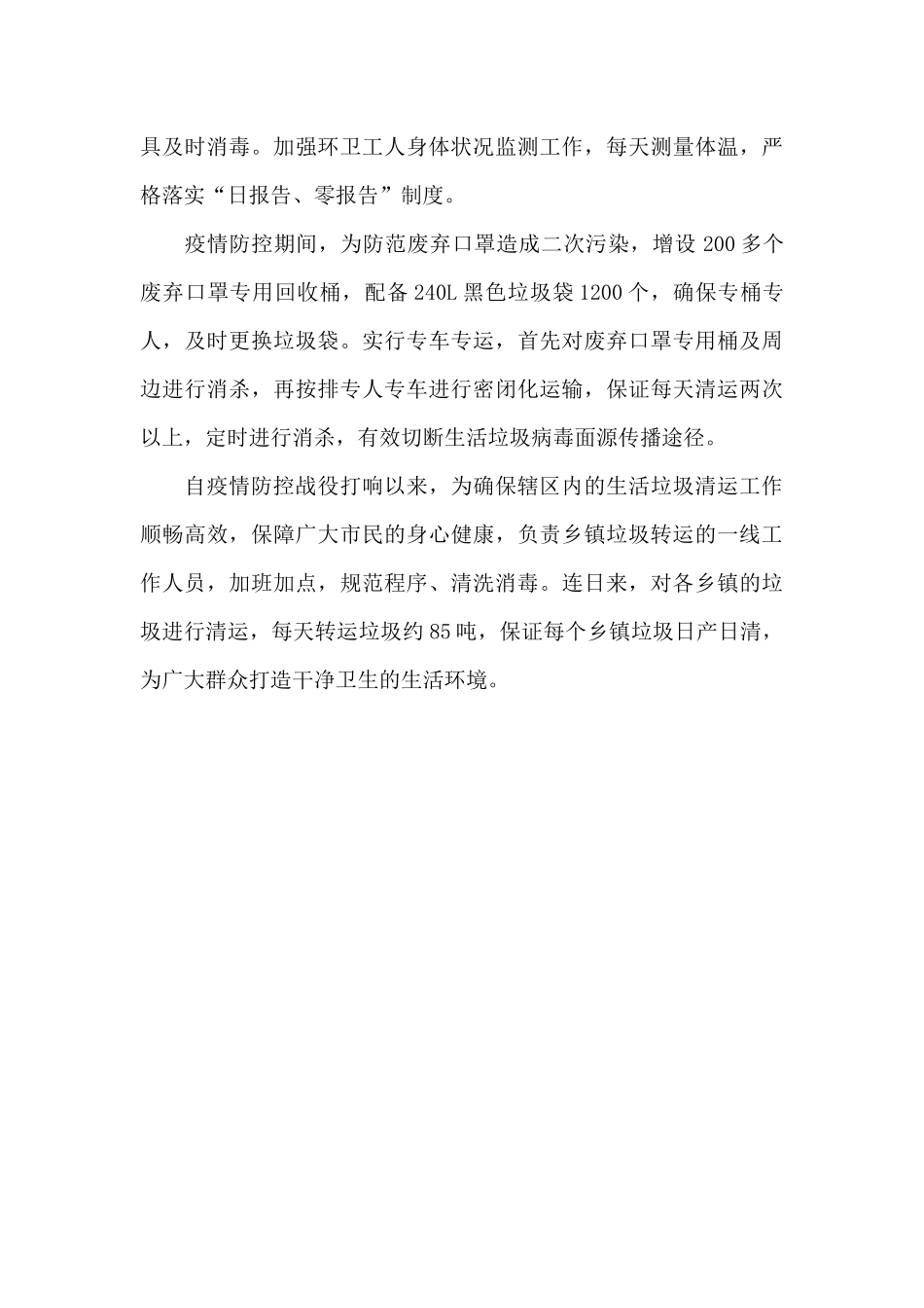 漯河市示范区战“疫”一线，疫情下的无名英雄_第2页