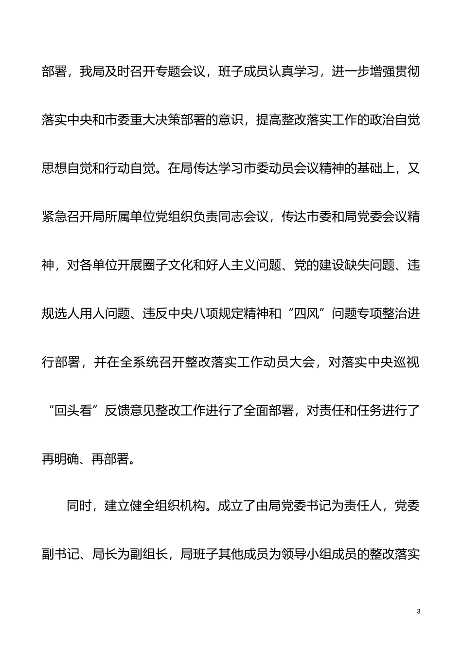 某局落实中央和省委巡视回头看整改工作的总结报告_第3页