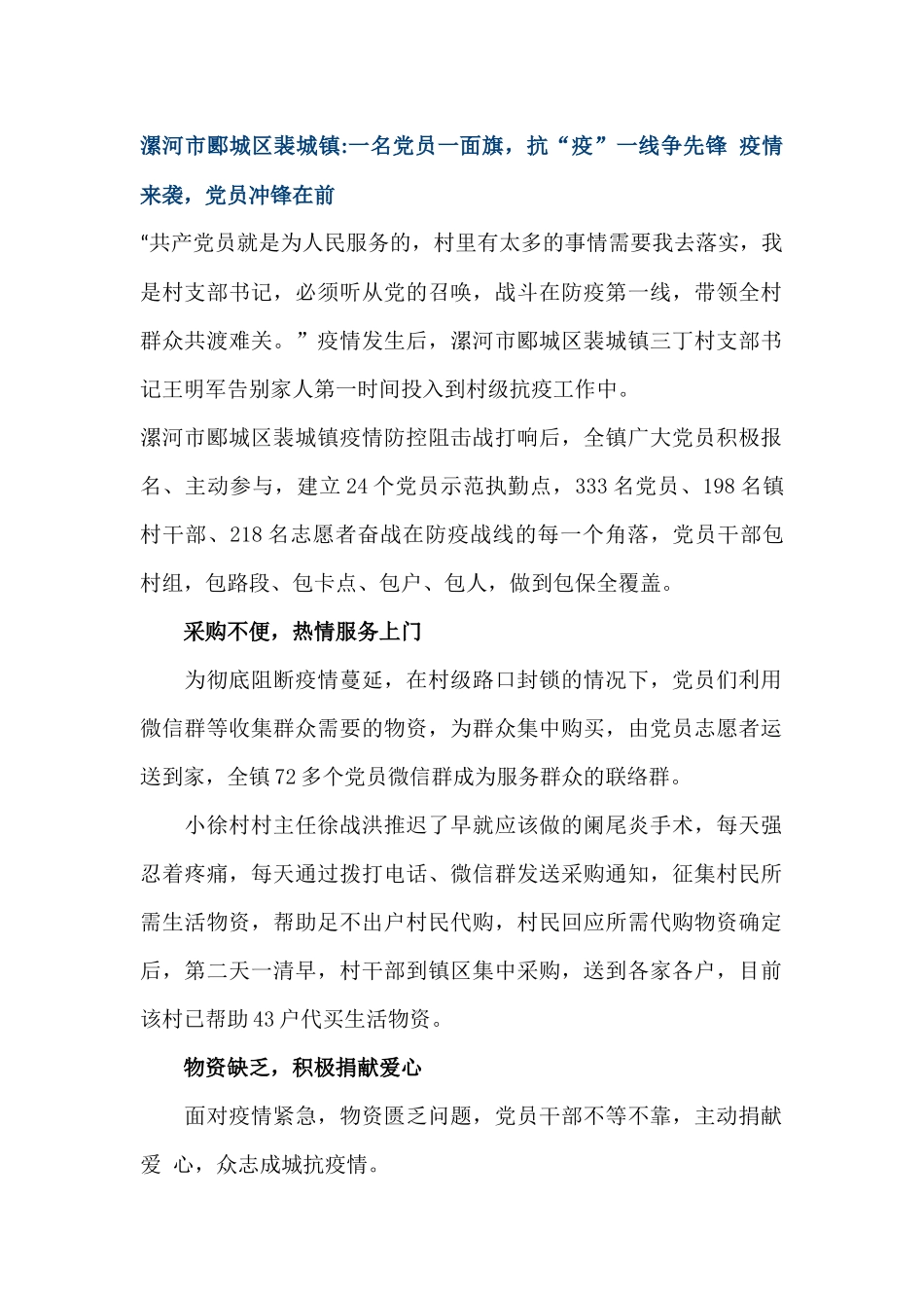 漯河市郾城区裴城镇一名党员一面旗，抗“疫”一线争先锋 疫情来袭，党员冲锋在前_第1页