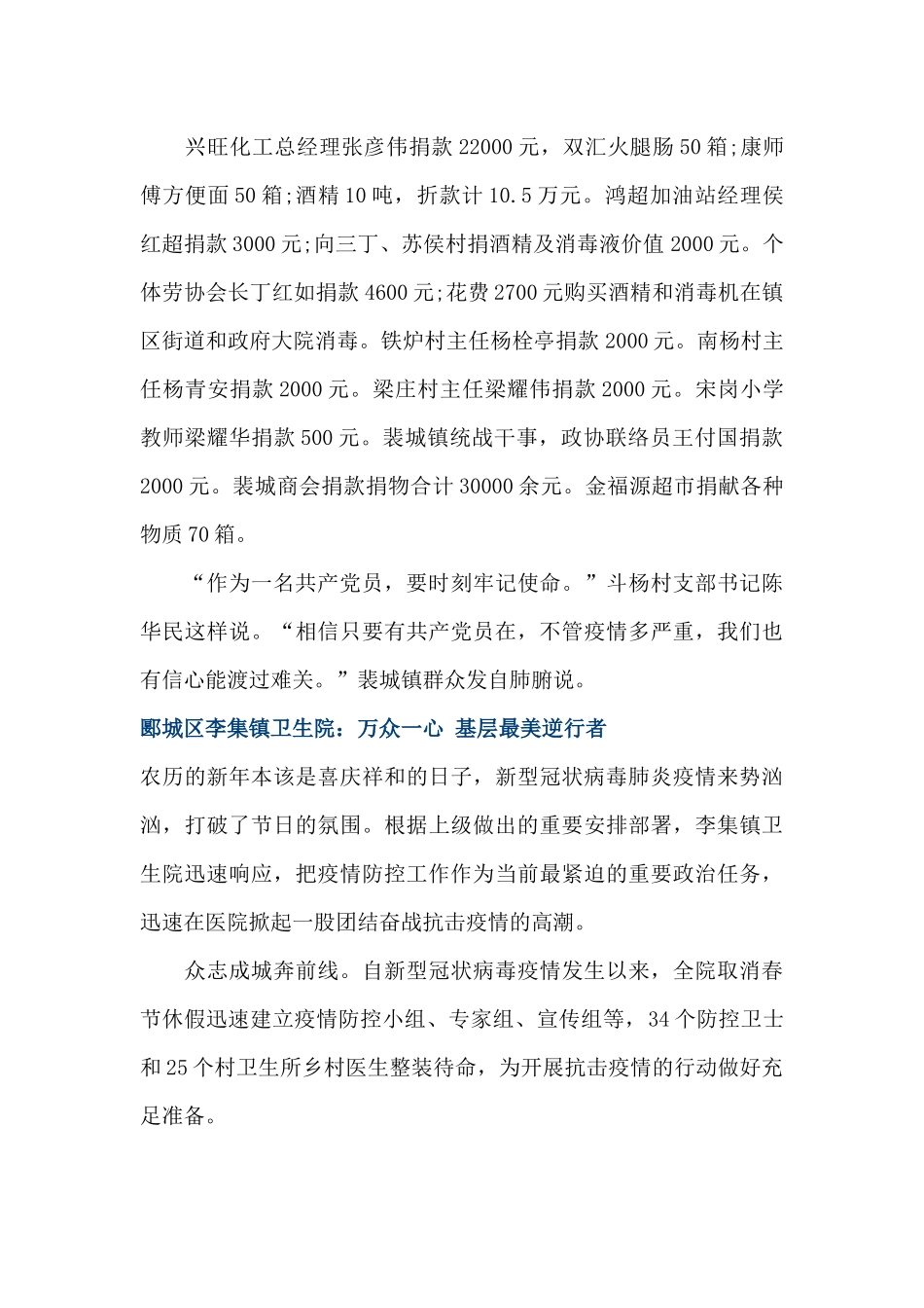 漯河市郾城区裴城镇一名党员一面旗，抗“疫”一线争先锋 疫情来袭，党员冲锋在前_第2页