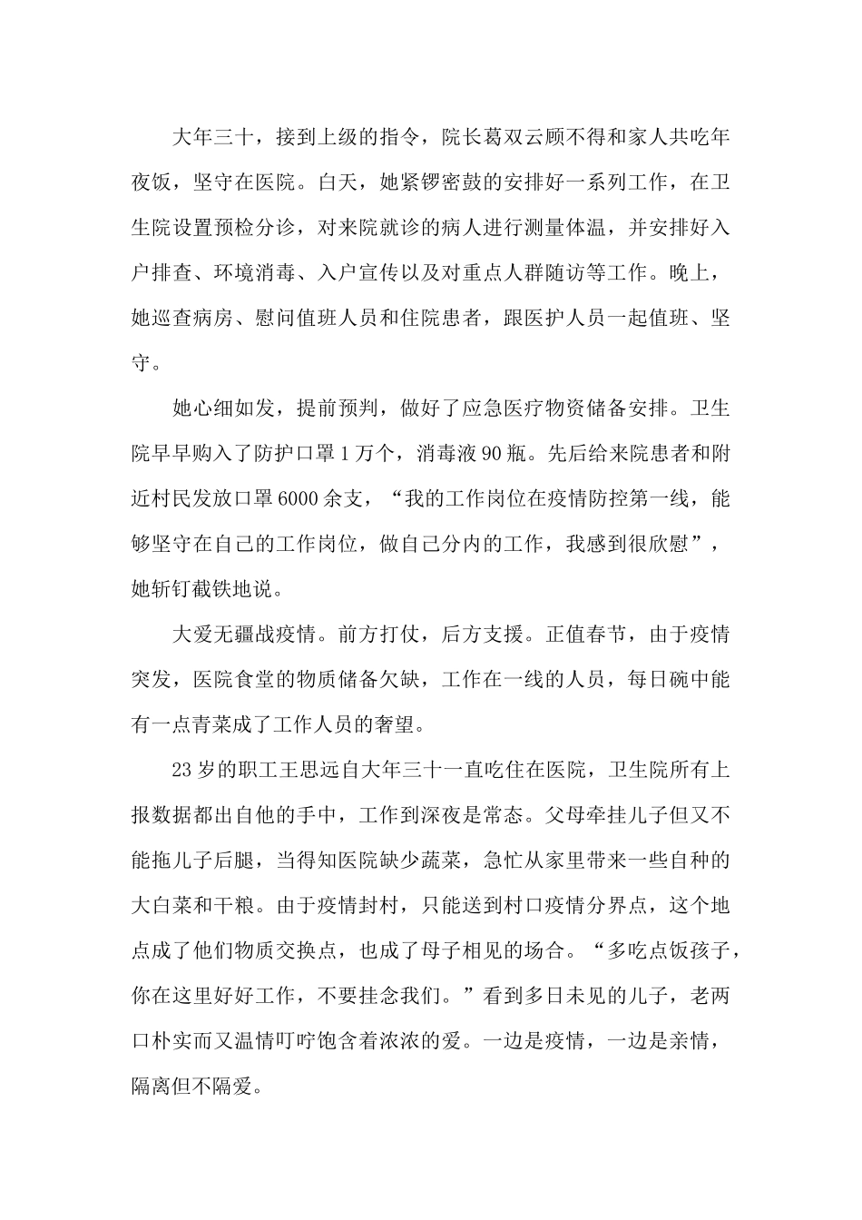 漯河市郾城区裴城镇一名党员一面旗，抗“疫”一线争先锋 疫情来袭，党员冲锋在前_第3页