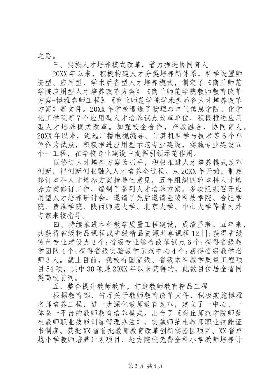 2024年高校教务处领导班子任期工作总结_第2页