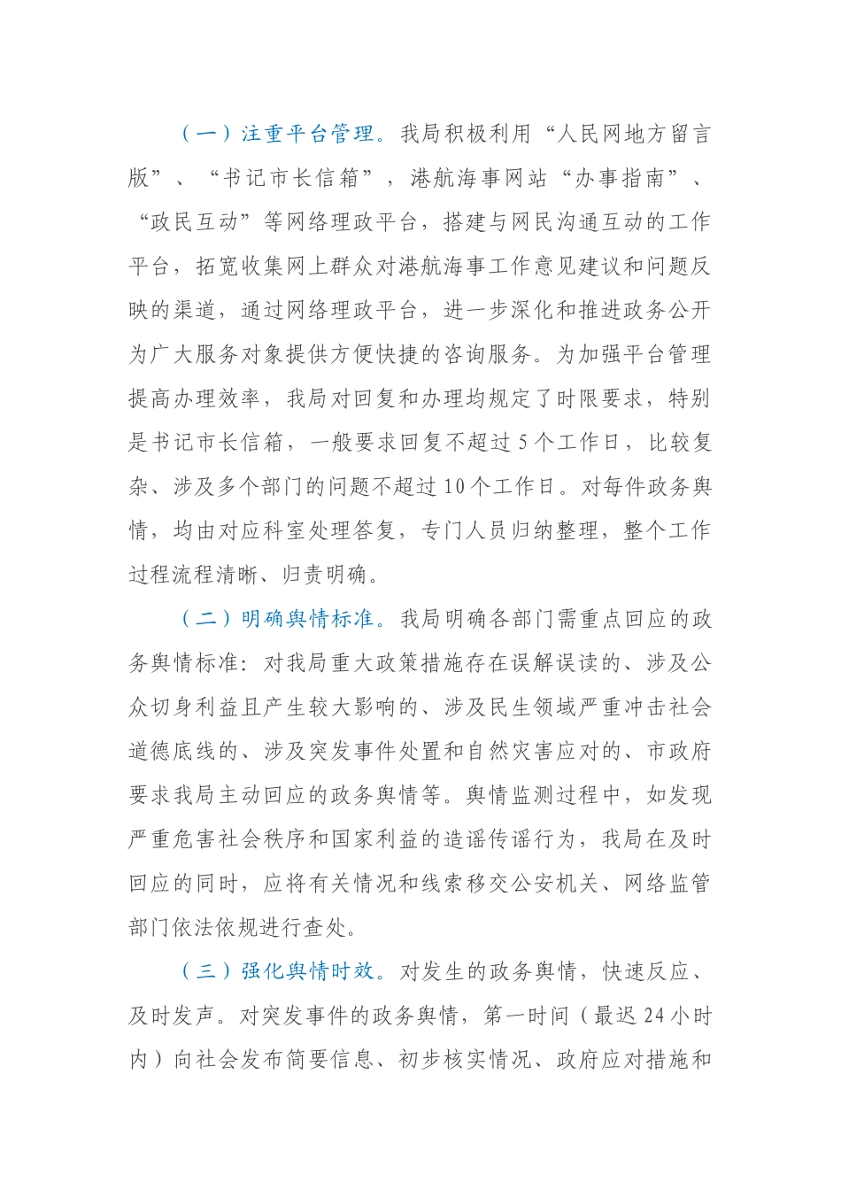 某局政务舆情回应处置工作自查报告_第2页