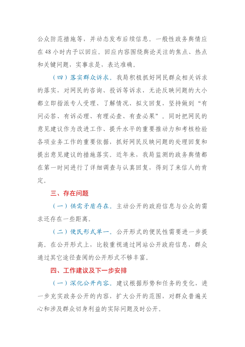 某局政务舆情回应处置工作自查报告_第3页